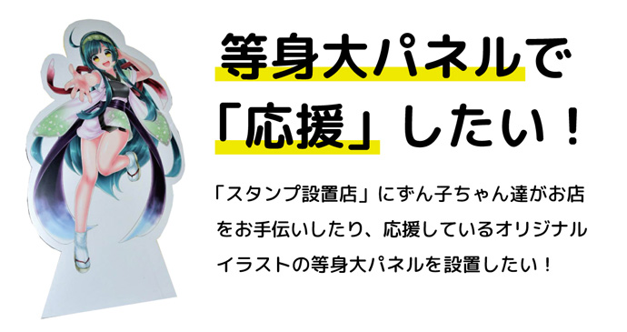 第11回東北ずん子スタンプラリー等身大パネル絵師募集 東北ずん子スタンプラリー